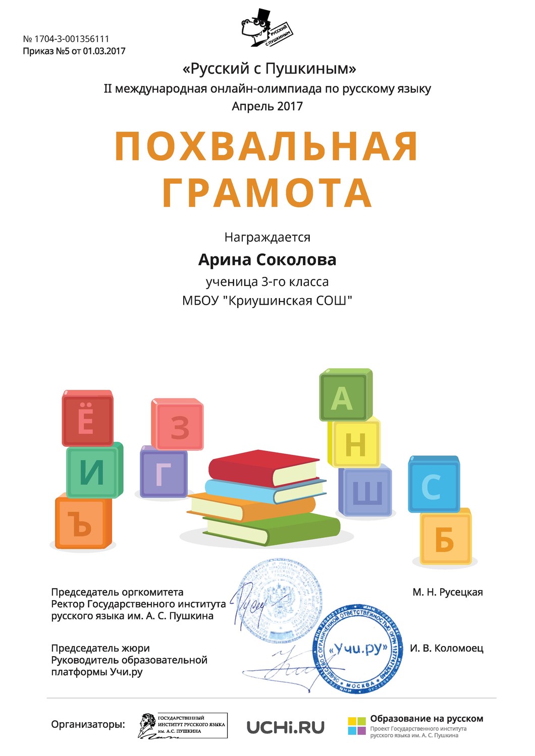 Конкурс я изучаю русский язык Конкурс я изучаю русский язык