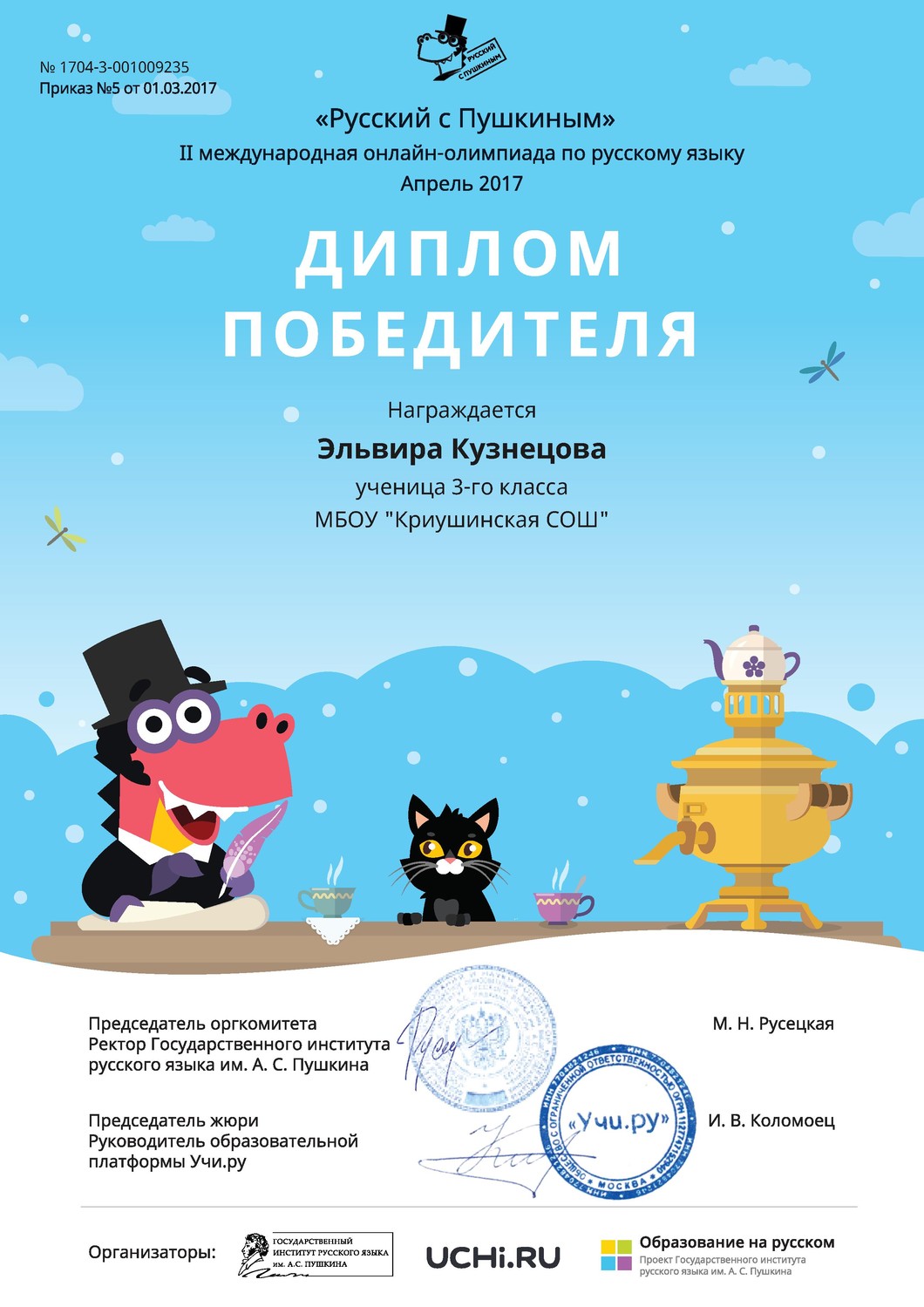 Конкурс по русскому языку на 2017 год Конкурс по русскому языку на 2017 год
